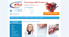 Desktop Screenshot of med-express.info